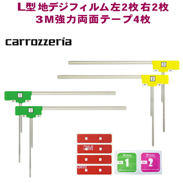 楽天市場】ケンウッド 地デジ L型フィルムアンテナ左右4枚＆HF201S