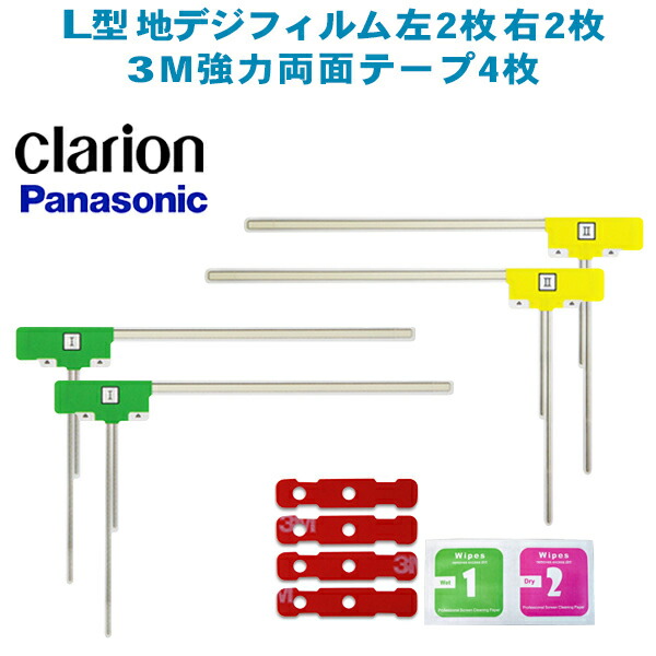 楽天市場】ケンウッド 地デジ L型フィルムアンテナ左右4枚