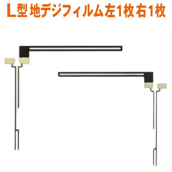 楽天市場】ケンウッド 地デジ L型フィルムアンテナ左右4枚