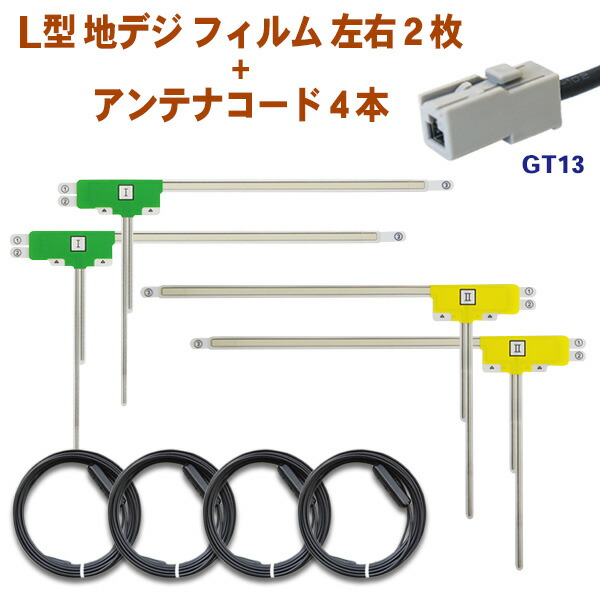 楽天市場】新品『KENWOOD』地デジ L型フィルムアンテナ＆HF201S