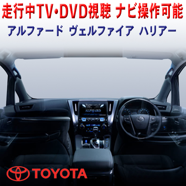 トヨタ Toyota ハリアーハイプリッド R2 1 Mxua80 Mxua85 Tv解除キット トヨタ Tvキャンセラー 走行中テレビ Dvd視聴 ナビ操作ができるテレナビキット テレビジャンパー T13 新品 トヨタ テレナビキット Tv Dvd視聴 ナビ操作ができる テレビ ナビ操作キット テレナビ