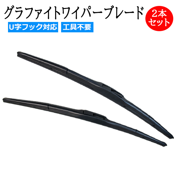 楽天市場】【レビュー特典あり】ニッサン スカイライン H10.5〜 H14.8 R34 525mm 525mm ワイパー ブレード エアロワイパー  交換 2本セット グラファイト加工 U字フック ワイパーブレード デザインワイパー エアロワイパーデザインブレード 本州一律送料無料 NGD-2 :  AUTO ...