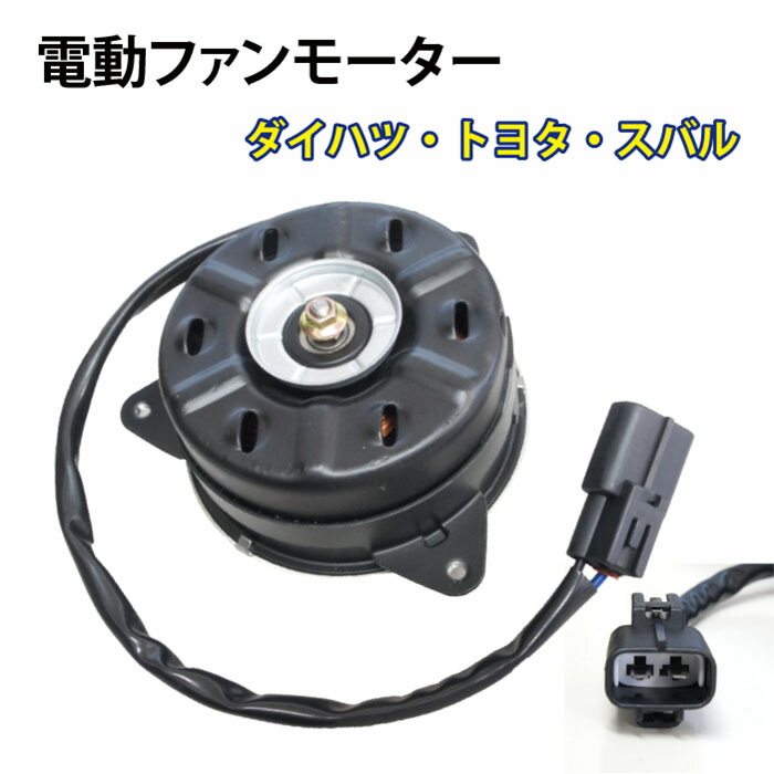 楽天市場】ダイハツ タント L375S L385S LA600S LA610S 電動ファンモーター 16363-B2030 168000-1120新品  強化モデル nf4 : AUTO PRO NEXUS D