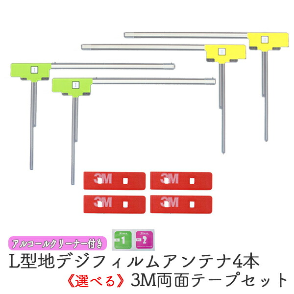 楽天市場】ケンウッド 地デジ L型フィルムアンテナ左右4枚＆HF201S