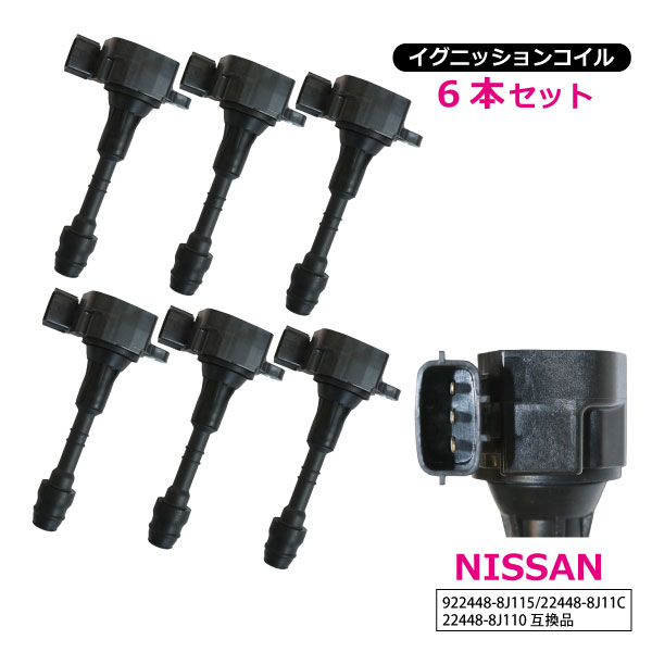 6本 イグニッションコイル ニッサン ムラーノ PZ50 参考品番 22448-8J115 22448-8J11C 22448-8J110 【EC33-6】