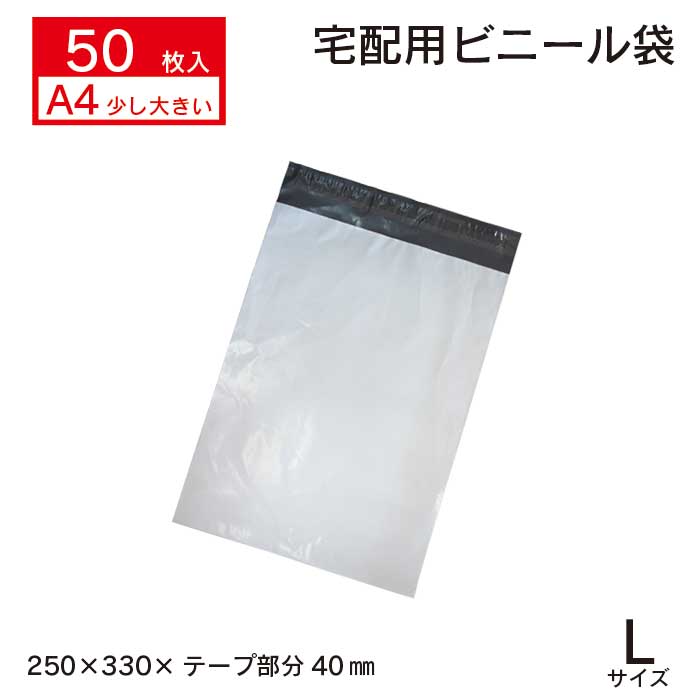 宅配ビニール袋 500枚 テープ付き A4 サイズが入る 巾270〜280