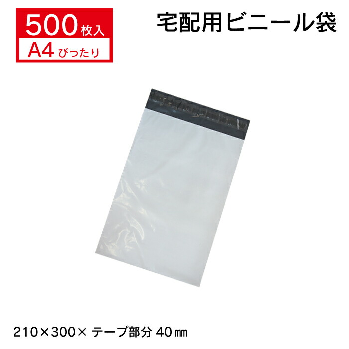 楽天市場】NPLL-1500S 本州一律送料無料 A3 たっぷり1500枚 宅配ビニール袋 幅295×高さ420+ふた40 シールテープ付き 厚み  60ミクロン 宅配袋 梱包袋 宅配ビニール袋 大容量 お得 安い 宅配袋 宅配ポリ袋 ポリ袋 強テープ付き 梱包 袋 梱包材 ビニール 宅配 :  AUTO PRO NEXUS D