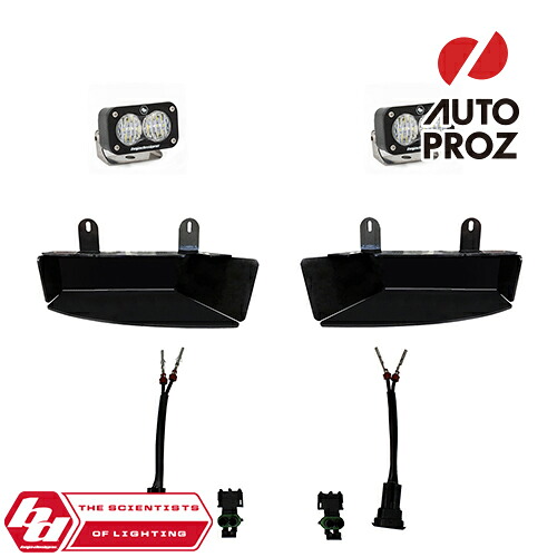 BajaDesigns 正規品 ラム 2500/3500 2019年以降現行 S2 Sportシリーズ フォグランプキット｜オートプロズ 店 50,460円