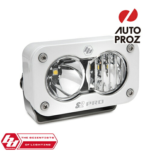 BajaDesigns 正規品 S2 Proシリーズ LED ドライビングコンボライト 本体カラー：ホワイト 1個