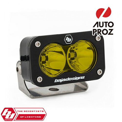 BajaDesigns 正規品 S2 Proシリーズ LED スポットライト アンバー 1個