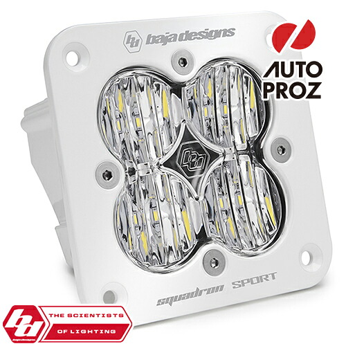 BajaDesigns 正規品 Squadron Sportシリーズ LED ワイドコーナリングライト フラッシュマウント 本体カラー：ホワイト 1個 21,980円