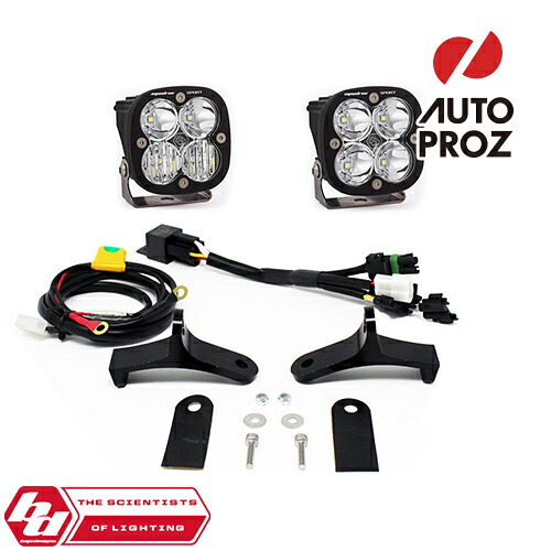 BajaDesigns 正規品 スズキ Vストローム DL650 2004-2011年 DL1000 2002-2012年 Squadron Sportシリーズ LED ライトキット