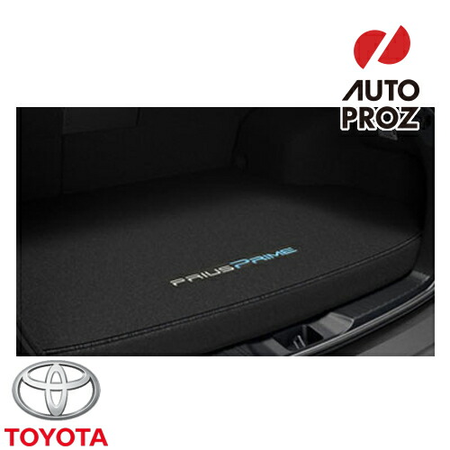 ラゲッジマット トランクマット USトヨタ 純正品 TOYOTA プリウスPHV カーペットマット カーゴライナー ブラック