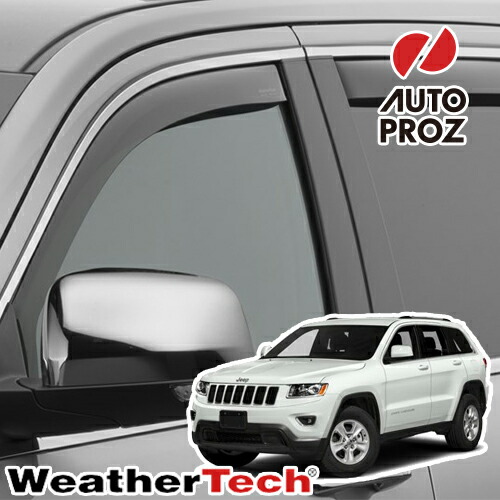 【楽天市場】WeatherTech 正規品 ジープ グランドチェロキー WK2型用 サイドバイザー ドアバイザー はめ込み式タイプ フロント