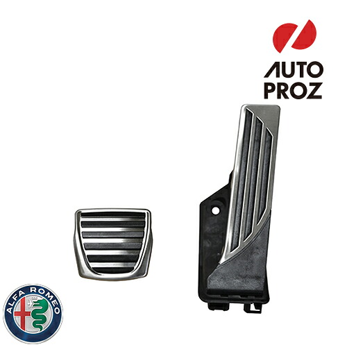 Alfa Romeo 純正品 アルファロメオ ジュリア スポーツペダル キット