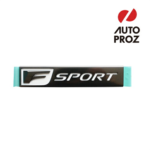 楽天市場 Usレクサス 直輸入純正品 Lexus Nx0t Nx300h用 F Sport エンブレム オートプロズ 楽天市場店
