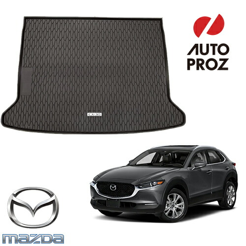 ラゲッジマット トランクマット USマツダ 純正品 MAZDA CX-30 2020年式以降現行 カーゴトレー カーゴライナー