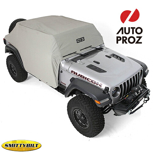 Smittybilt 正規品 ジープ JLラングラー 2ドア 2018年以降現行 キャブカバー ボディカバー グレー｜オートプロズ 店 27,800円