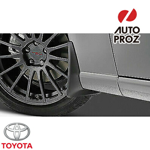 トヨタ86 zn6 マッドガード 楽天市場】GR86用 トヨタ純正マッドガード 2代目GR86（ZN8型