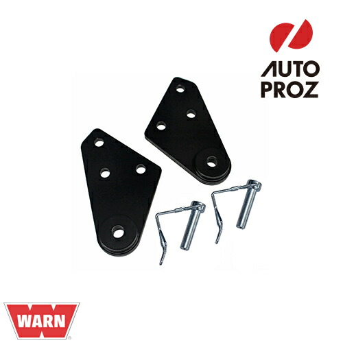 Warn 店 緊急 応急用品 正規品 Warn キット車用品 バイク用品 フロントプラウマウントストレートフランジ ワーン ウインチ ウィンチ ロープ スチール シンセティック プレート バンパー フェアリード スナッチブロック キット オートプロズ