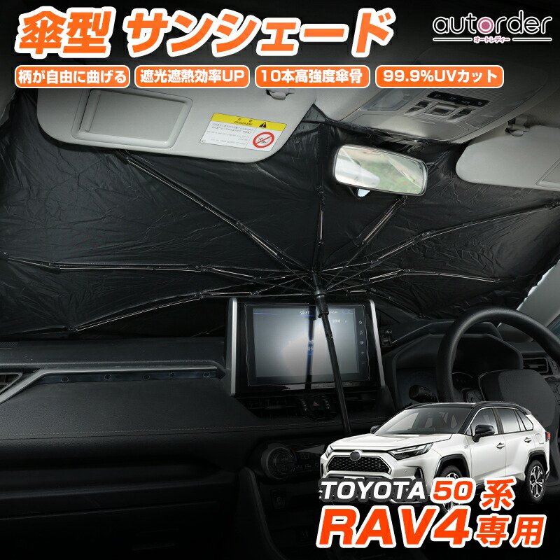 RAV4 50系 クイックサンシェード 折り畳み式 楽天市場】【Vulcans】【即納】RAV4 50系 クイックサンシェード