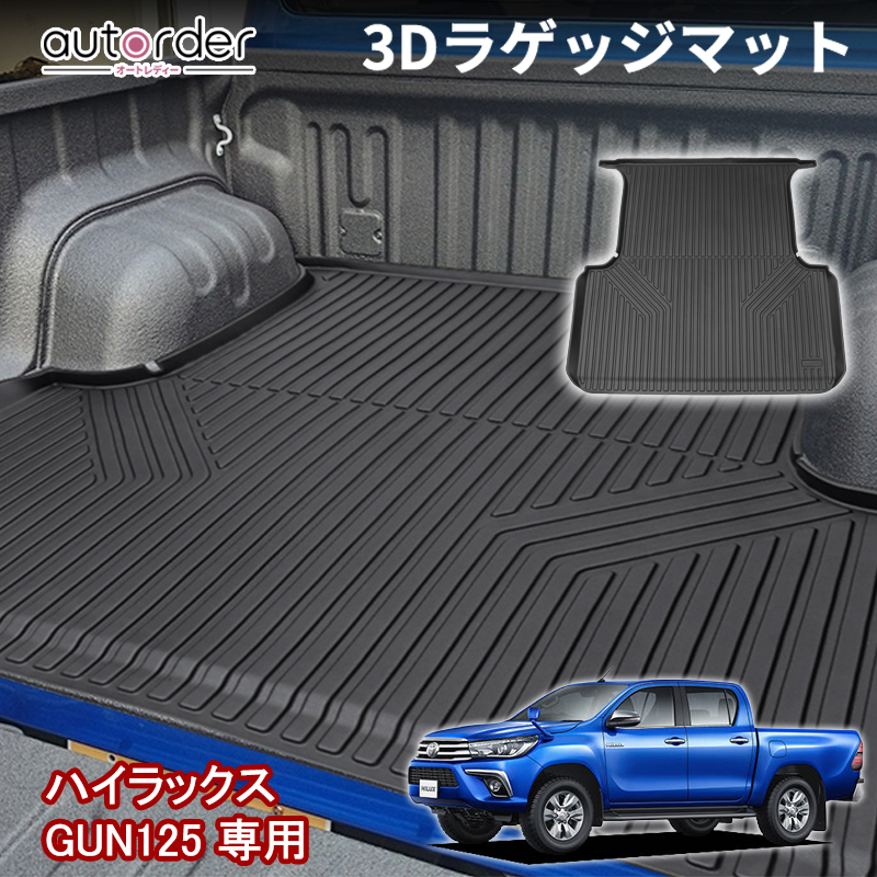 楽天市場】ハイラックス GUN125 前期 後期 荷台 ゴムマット