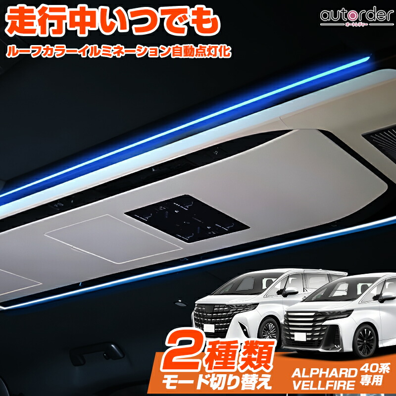 楽天市場】「2モード切替可能」autorder ルーフカラー