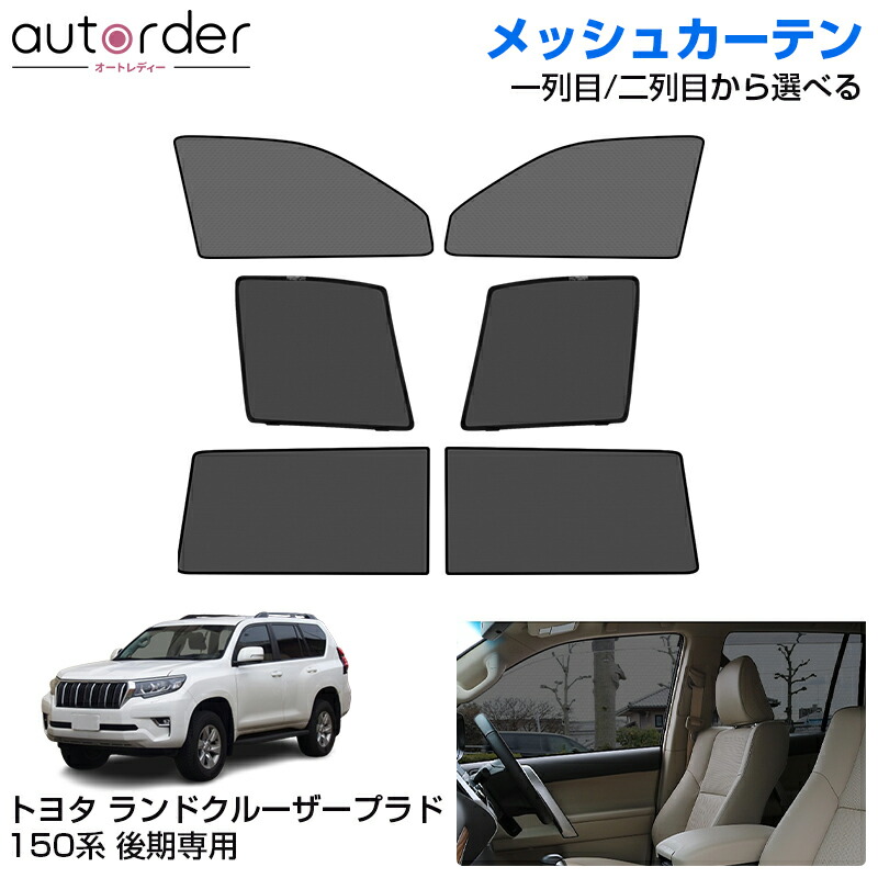 【純正品】トヨタ ランドクルーザープラド 150 後期 ラゲッジシェード ランドクルーザープラド150 後期！！ 純正ラゲッジロール
