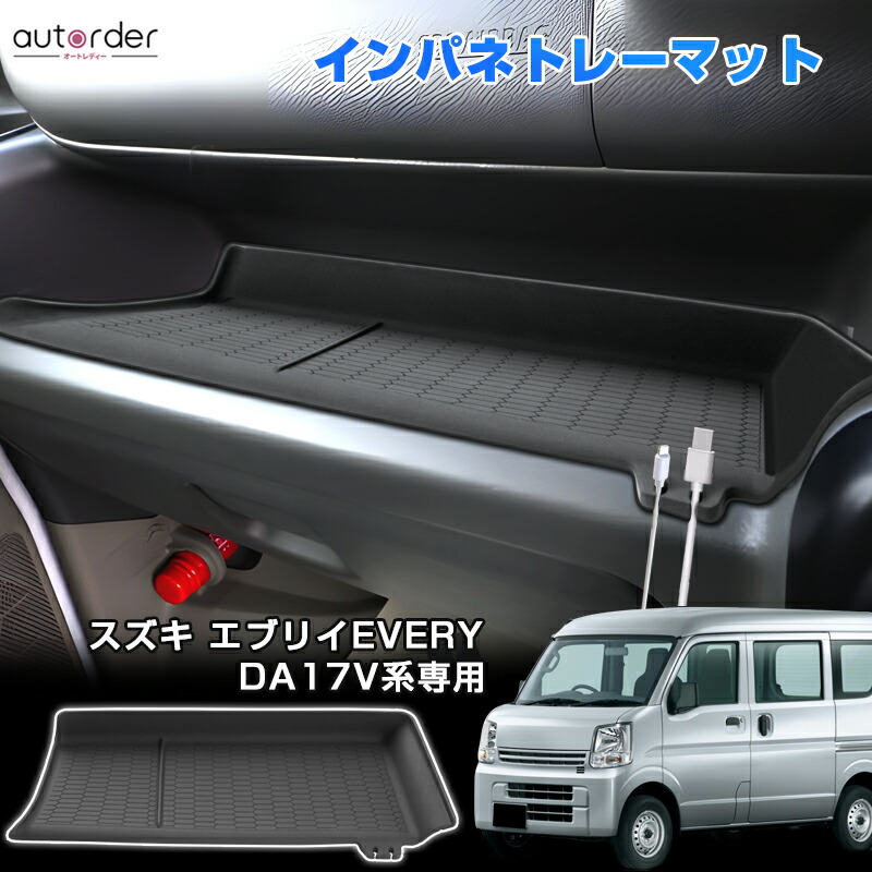 楽天市場】＼マラソン限定！5%OFF&P2倍UP／autorder インパネトレー
