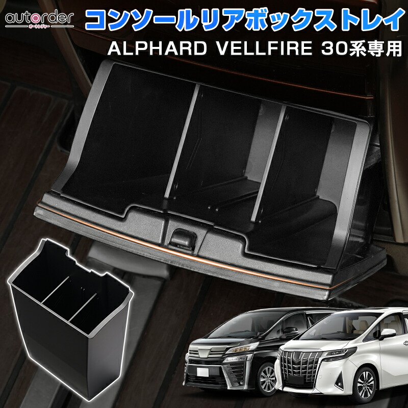 楽天市場】YAC(ヤック)30系 アルファード・ヴェルファイア専用