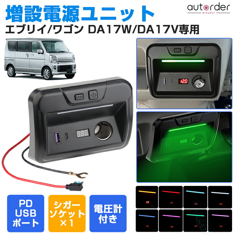 楽天市場】＼楽天1位／ autorder 増設電源ユニット エブリイ ワゴン 