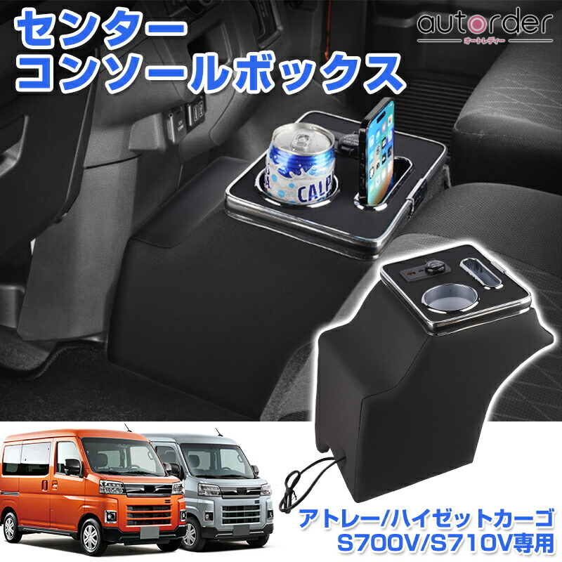 楽天市場】autorder ダイハツ ハイゼットカーゴ アトレー S700V S710V