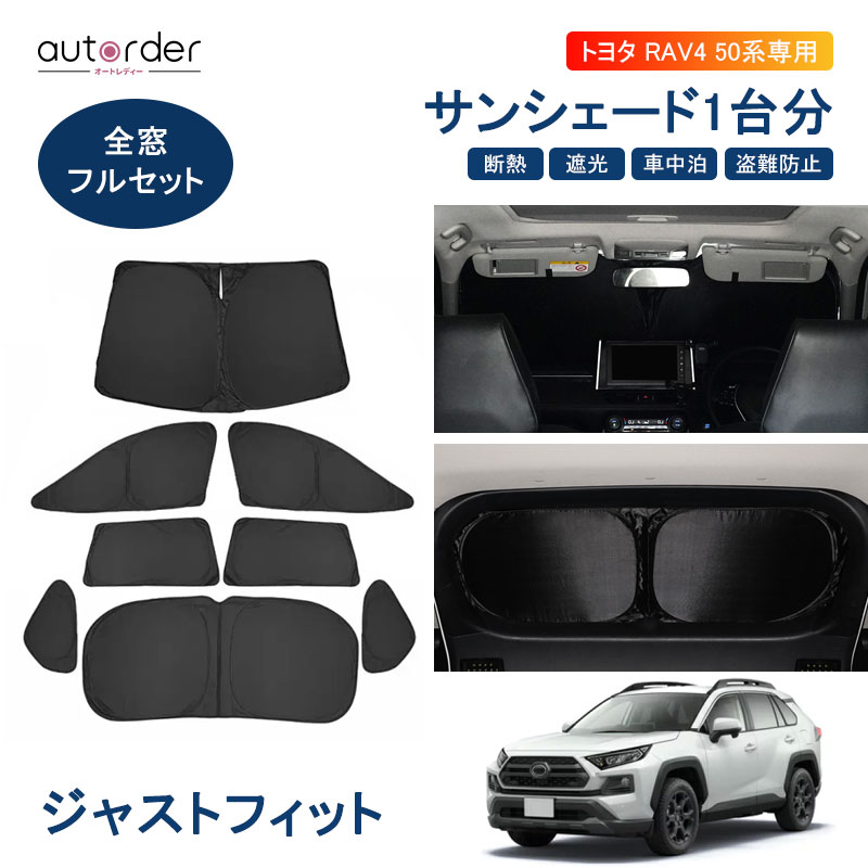 楽天市場】TOYOTA トヨタ RAV4用 メッシュサンシェード フロント