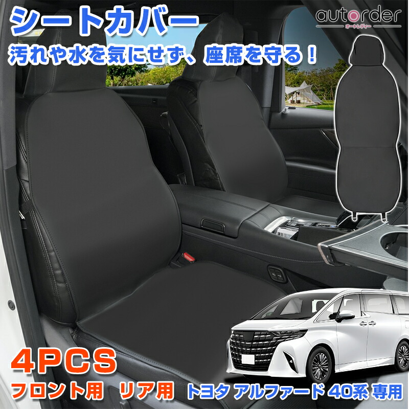 トヨタ純正セカンドシートカバー アルファード 30系 004_p_001_in_13-p01.jpg