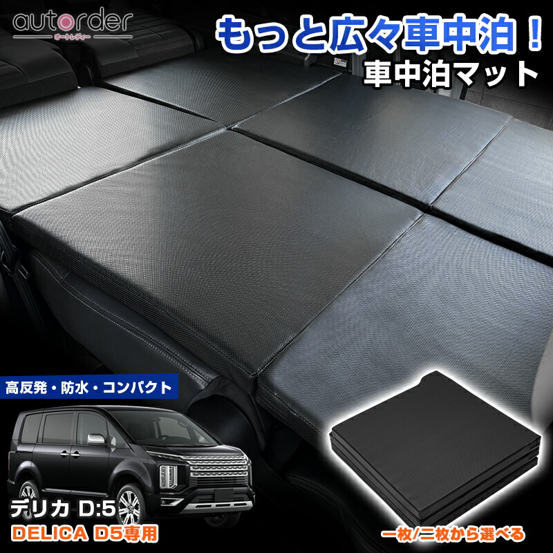 楽天市場】【I】【代引不可】セルタン 車中泊 マットレス 三菱 デリカ
