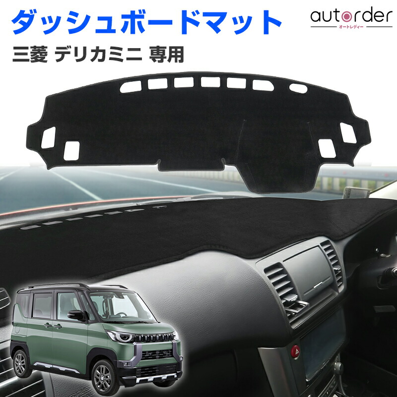 楽天市場】＼楽天1位／【予約】autorder 三菱 デリカミニ 専用