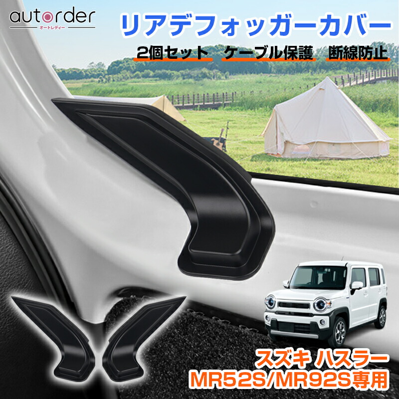 楽天市場】＼楽天1位／ autorder スズキ ハスラー MR52S MR92S リア