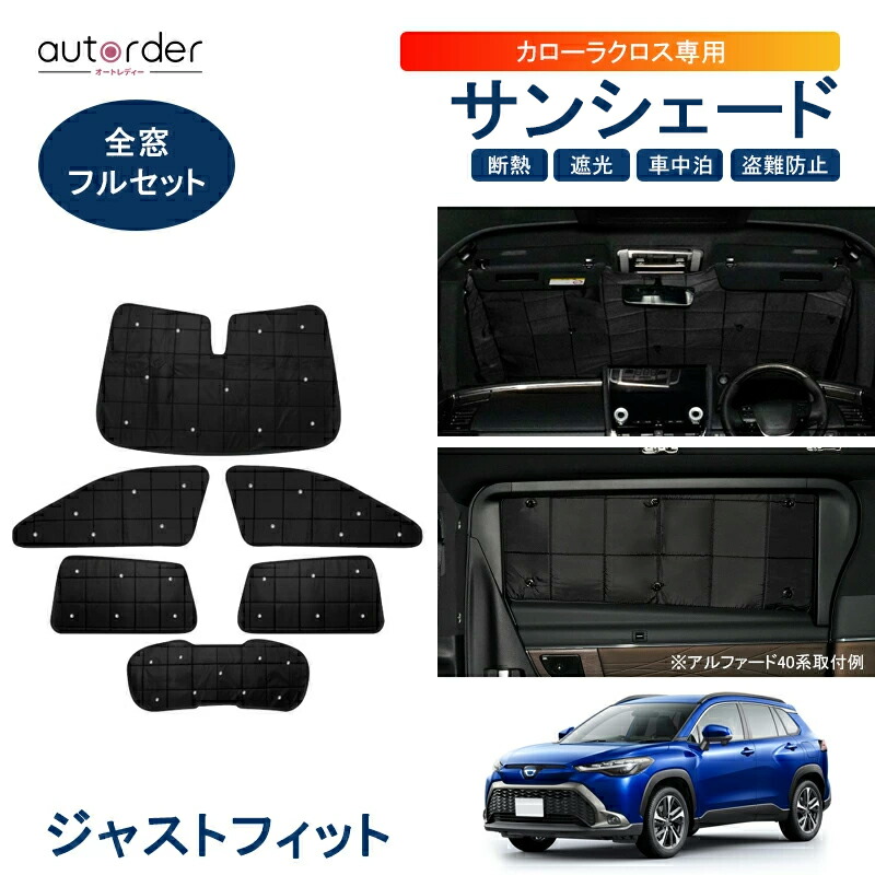 Amazon | ヤリス クロス 10系 サンシェード 専用設計 全窓用 6枚