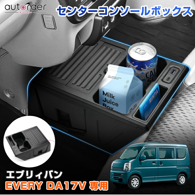 楽天市場】【予約】autorder 【1台分】スズキ エブリイ バン