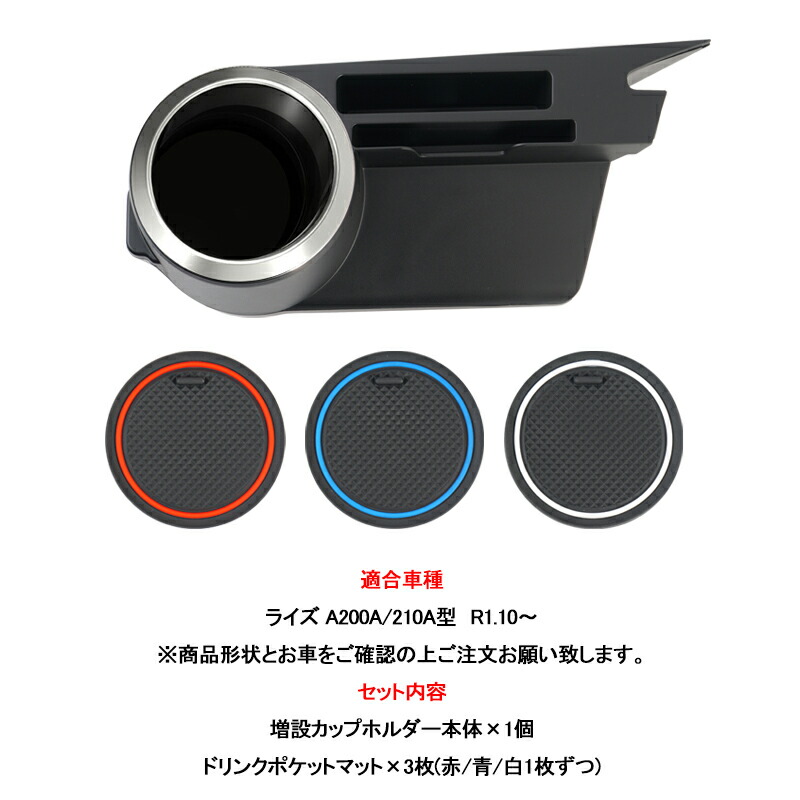 SALE／81%OFF】 RUIYAトヨタ ライズ ドリンクホルダー ライズカップ ホルダー 小物入れボックス 収納トレイ 内装パーツ ラバーマット  コンソール 増設