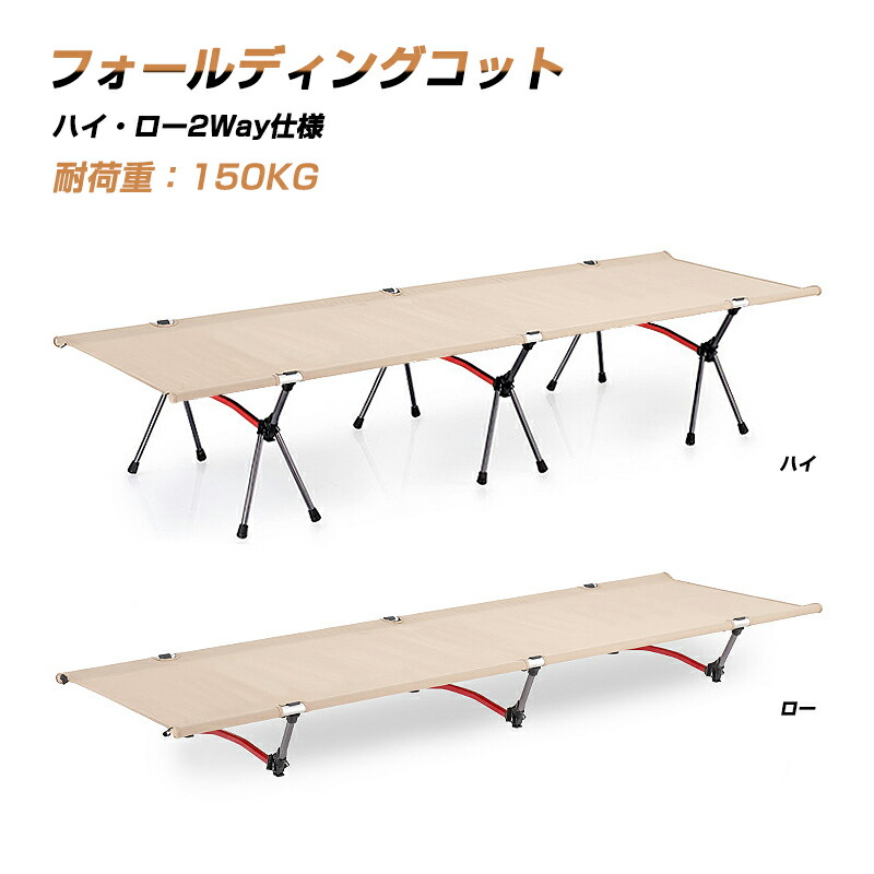 世界的に 2wayフォールディングコット 米軍 アルミニウム ハード 軽量 コット キャンプ用ベッド 折りたたみ 折畳み アウトドアコット ソロキャンプ  ファミリーキャンプ キ キャンピングベッド キャンプ BBQ バーベキュー レジャー オフィス コンパクト キャンプ用品 ...