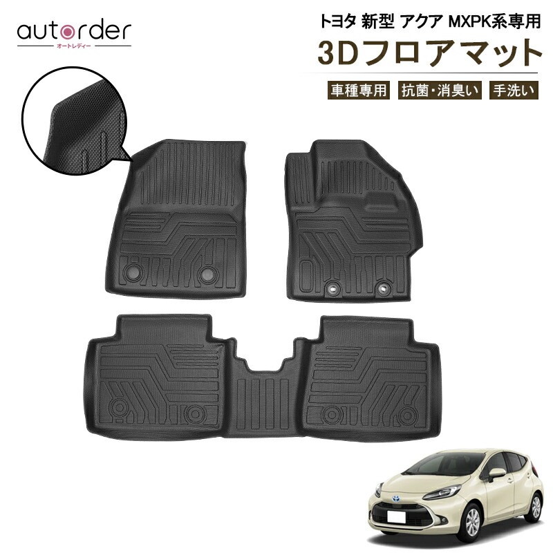 初代　アクア　G's　フロアマット　運転席用 楽天市場】アクア フロアマット 1〜2列目セット MXPK10/MXPK11