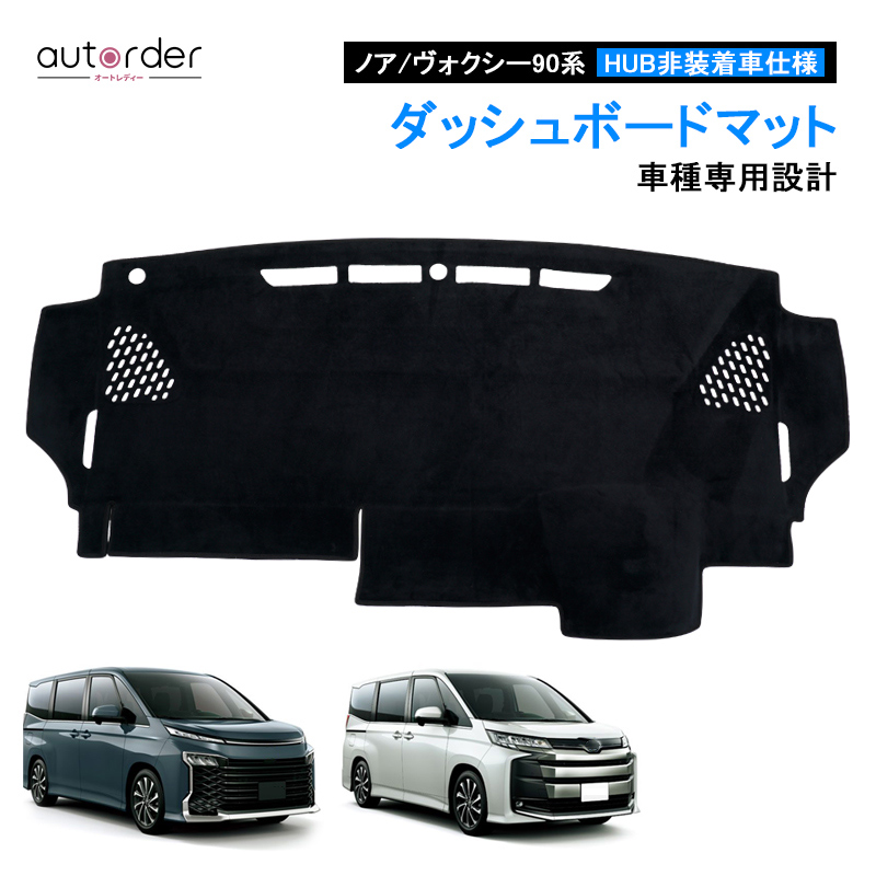 ボクシーメッシュベスト 楽天市場】▽ノア90系 ヴォクシー90系 NOAH VOXY ダッシュボード