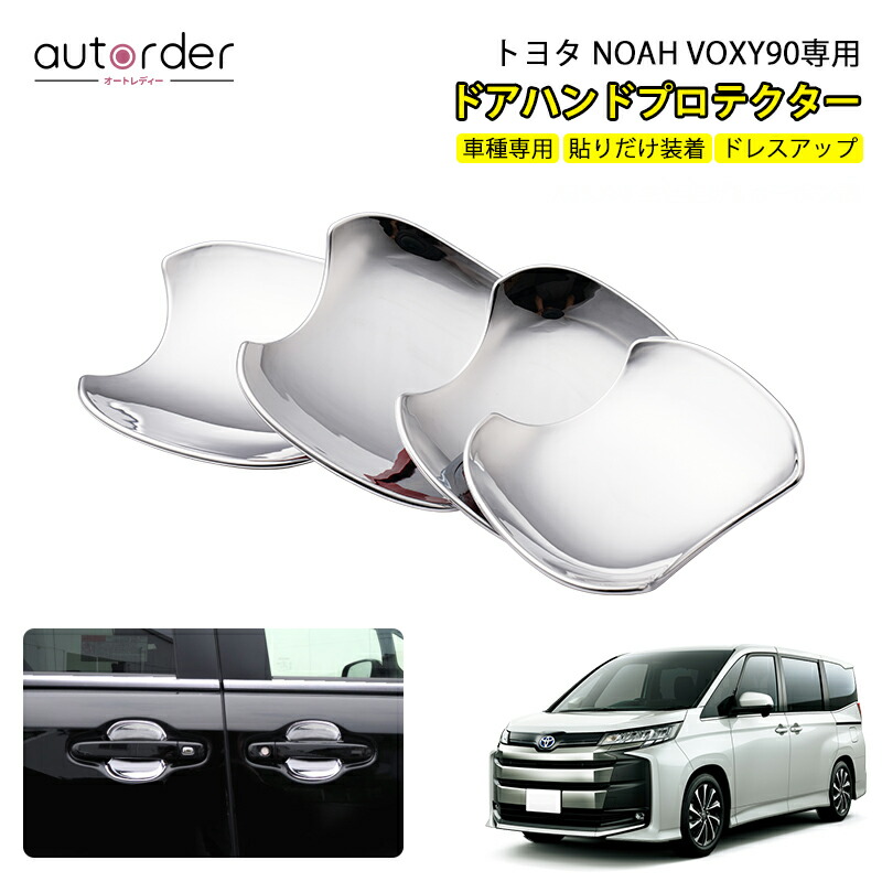 楽天市場】【即納/大人気/送料無料】新型 ヴォクシー90系 シフトノブカバー アクセサリー ノア 90系 シフトノブカバー 巻き替え キット 内装  パーツ 車種専用設計 シフトレバー カスタムパーツ ドレスアップ ノア ヴォクシー 90系 パーツ MZRA90W MZRA95W ZWR90W  ZWR95W ...