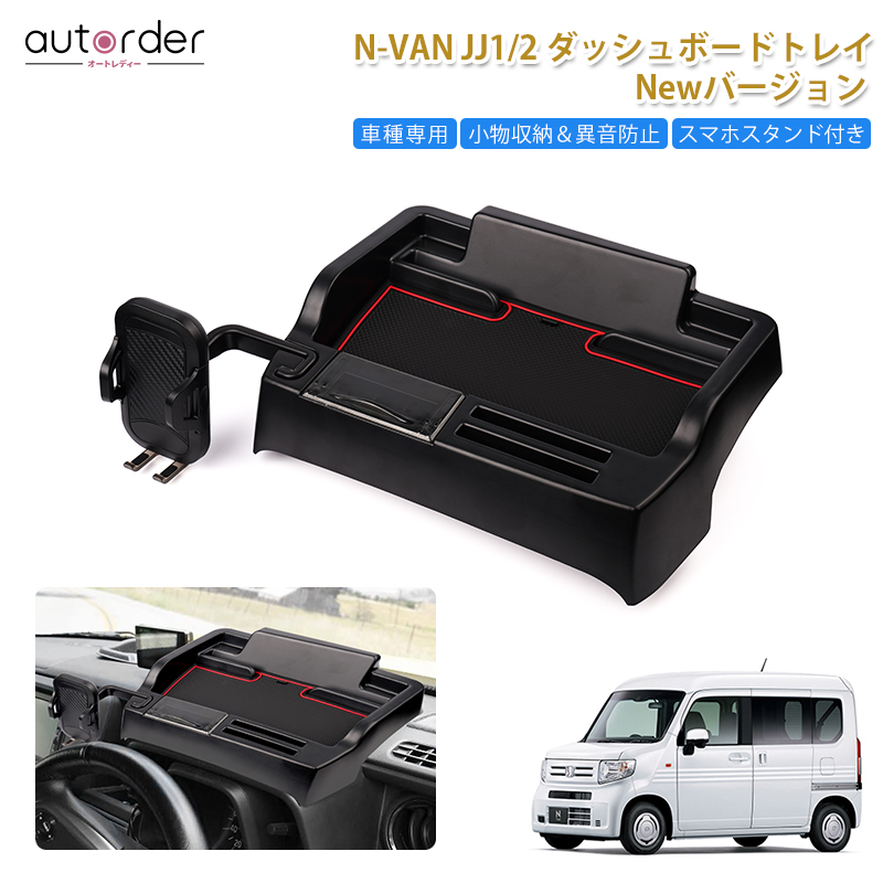 N-VAN JJ1 JJ2 パーツ ダッシュボードトレイ 木目 車内 収納 ホンダ N