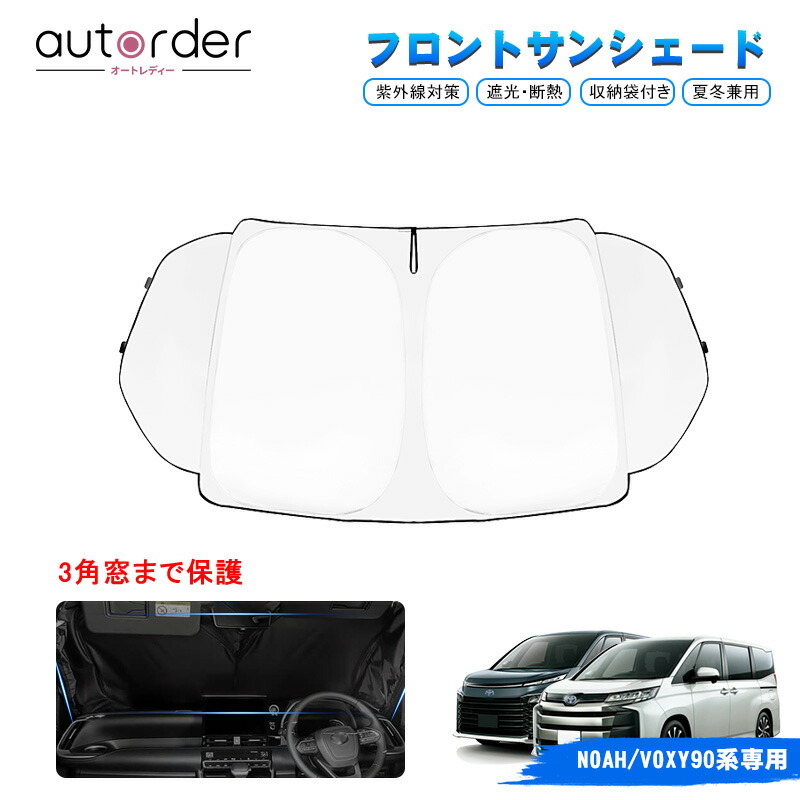 楽天市場】【即納】autorder トヨタ 新型 ノア 90系