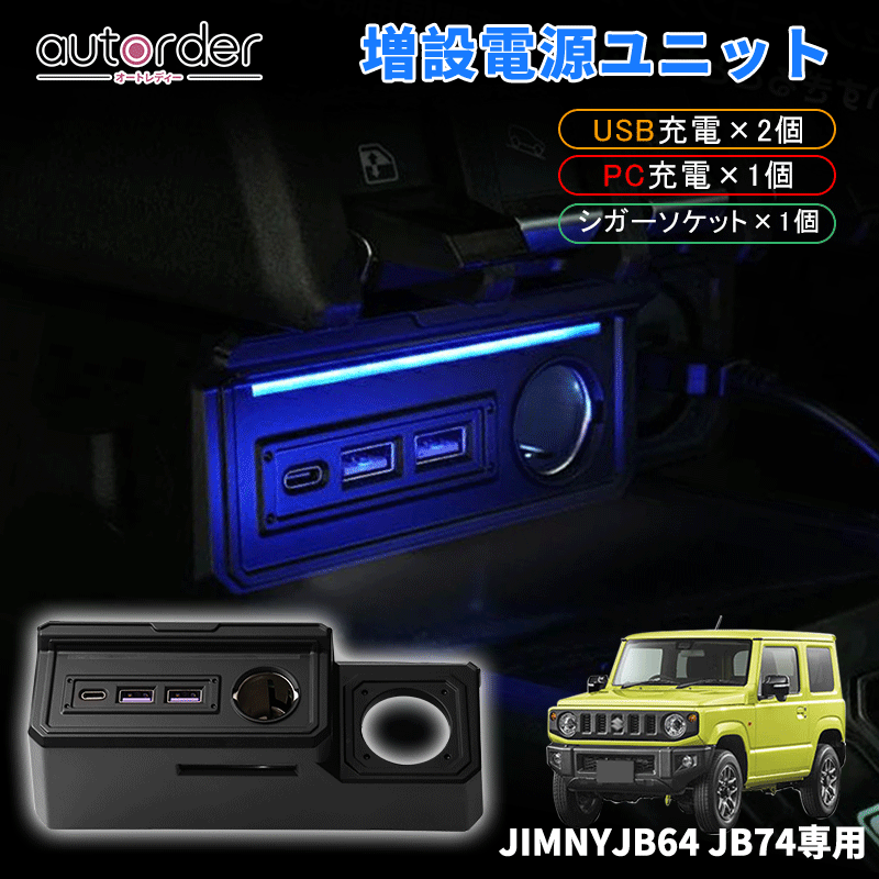 スズキジムニー（JB64/JB74 ）用Archaic 増設LEDランプ 売り販促品