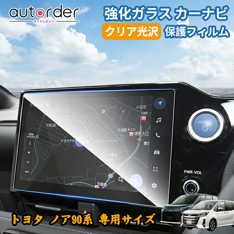 楽天市場】【即納】autorder トヨタ 新型 ノア ヴォクシー 90系 