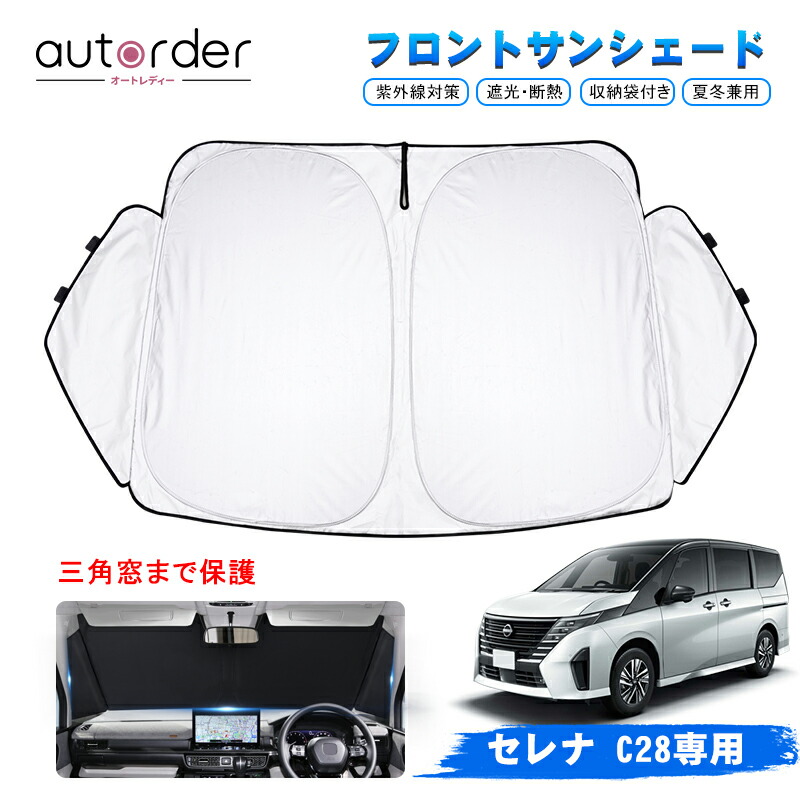 NISSAN サンシェード K9001-5TT00 楽天市場】NISSAN 日産 純正 アクセサリー パーツ SERENA セレナ