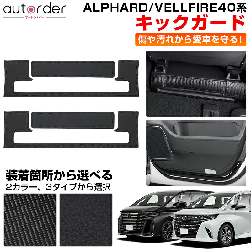 アルファード ヴェルファイア 30系 前期 後期 全グレード対応